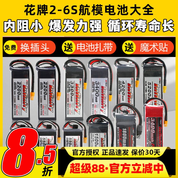 花牌航模电池锂电池大容量通用图片