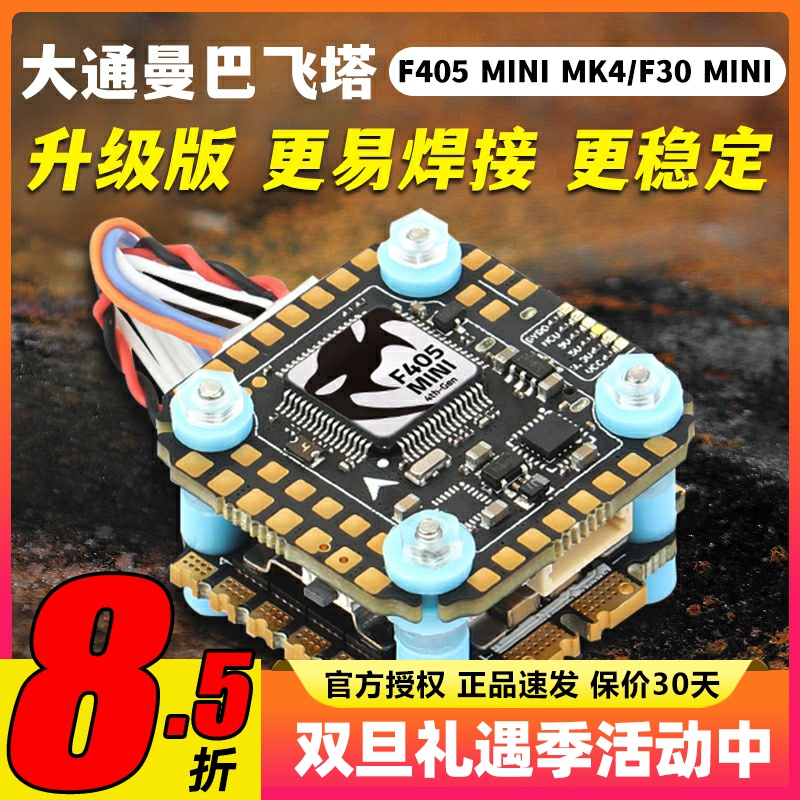 大通曼巴MK4F405飞控电调飞塔