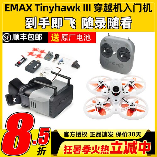 银燕Tinyhawk3 III FPV竞速穿越机 室内遥控新手入门到手即飞
