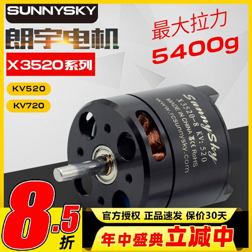 朗宇郎宇sunnysky航模马达航模