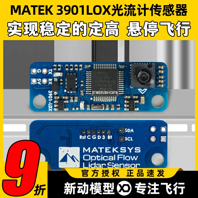 MATEK光流计3901LOX穿越机激光雷达传感器F4F7飞控定位高悬停INAV