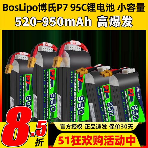 博氏p7电池穿越机高倍率锂电池