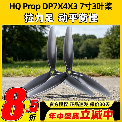 HQ螺旋桨70407寸3叶桨耐摔耐炸