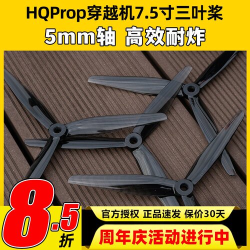 HQProp 7.5寸穿越机三叶桨高效耐炸FPV正反PC螺旋桨远航7.5X3.7X3