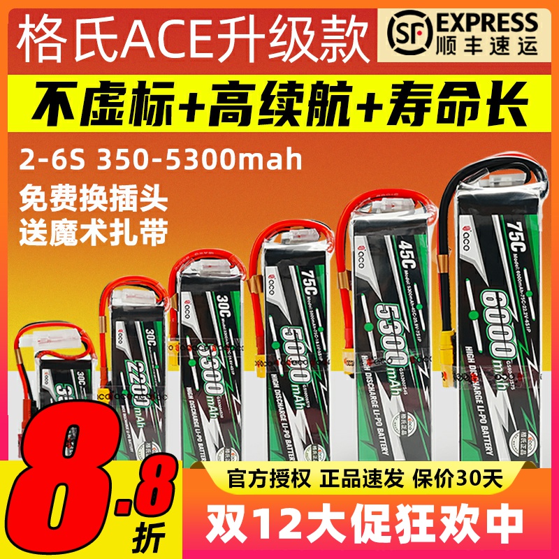 格氏6S航模锂电池2S3S4S高倍率