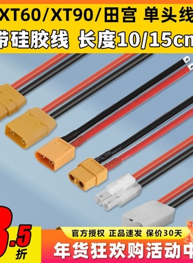航模遥控飞机 XT60延长线转接线 带线XT60公头母头带硅胶线 15CM