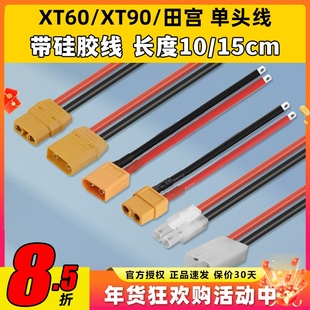 航模遥控飞机 XT60延长线转接线 带线XT60公头母头带硅胶线 15CM