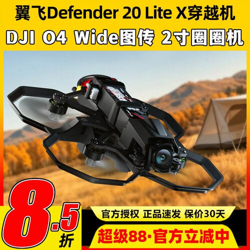 Defender20LiteX2寸穿越机