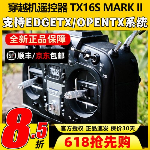 TX16S新款现货正品遥控器包顺丰