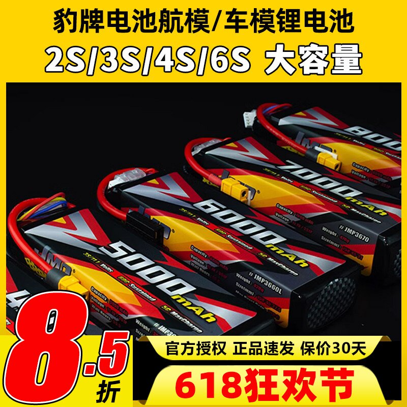 JMP豹牌电池11.1v模型车船锂电池2s3s6s大容量7.4v长续航强动力RC