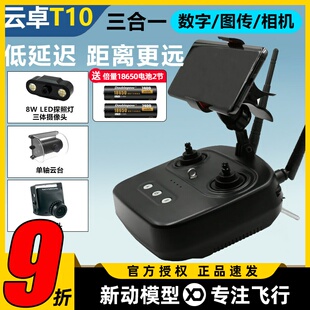 Skydroid云卓t10遥控器航模数字图传摄像头植保机云台单轴无人机