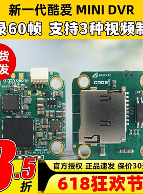 酷爱DVR新款卡录模块穿越机航模固定翼FPV60帧mini图传航拍录制用