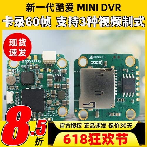 酷爱新款穿越机卡录DVR模块航模