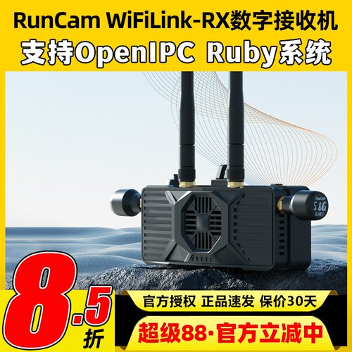 RunCam WiFiLink-RX数字高清接收机图传支持OpenIPC Ruby系统图传