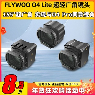 FLYWOO增广镜O4 Lite镜头专用155°滤镜穿越机无人机镜头改装配件