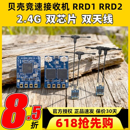 贝壳Bayck接收机ELRS RRD2 2.4G穿越机接收机竞速系列 50mm80mm