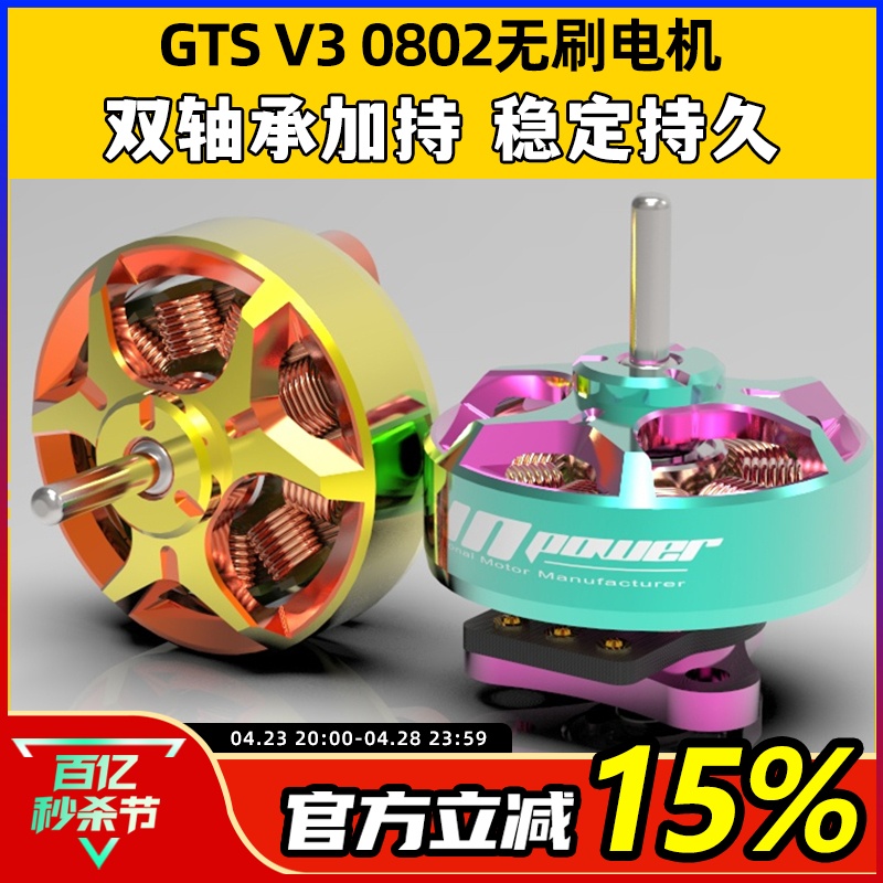 RCinpower致盈动力无刷电机GTS V3 0802无刷马达FPV穿越机无人机