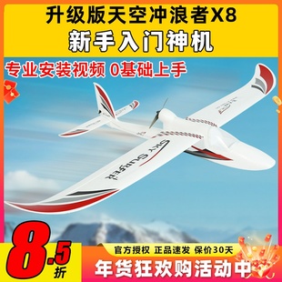 天捷力天空冲浪者X8通控滑翔机固定翼航模通控飞机练习机FPV