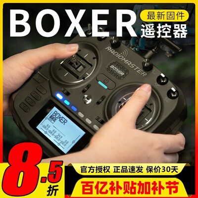 全新radiomasterboxer遥控器