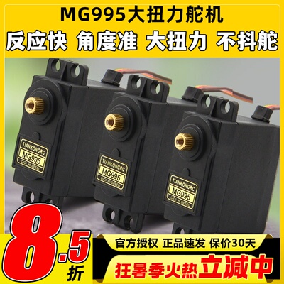 天空mg995金属齿轮数码舵机