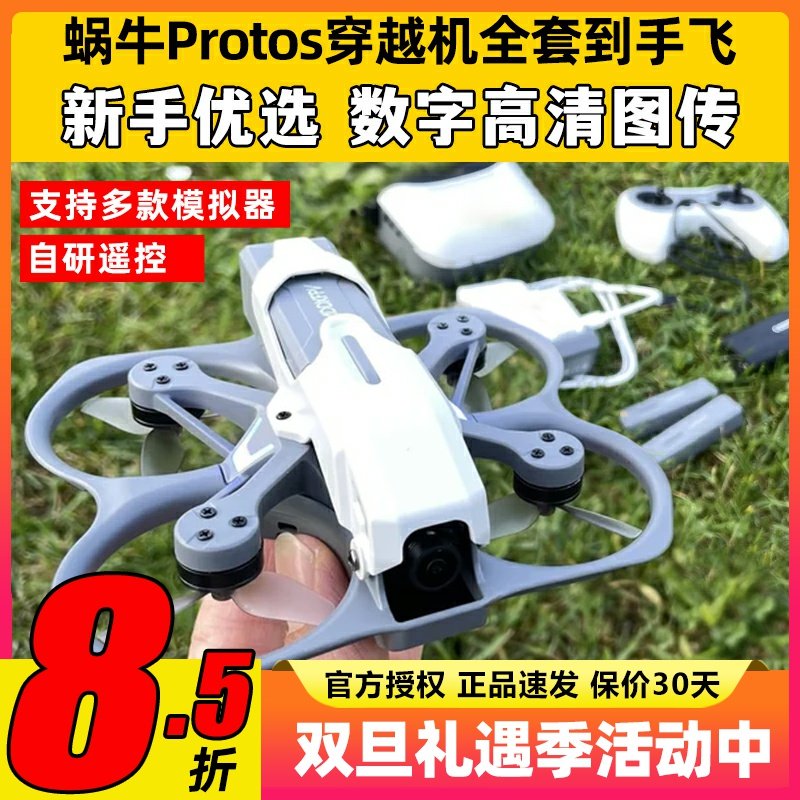 CADDX蜗牛穿越机高清数字图传