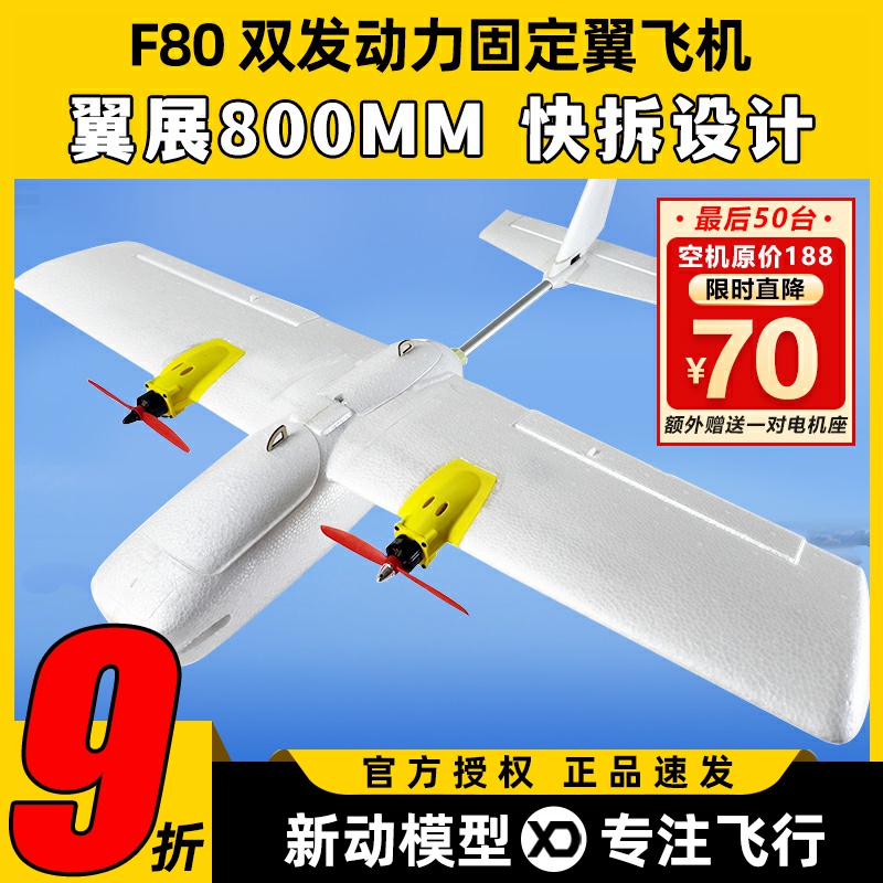 新品F80双发电机固定翼快拆便携