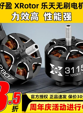 好盈XRotor乐天2807 2812 3110 3115穿越机航模FPV无刷无人机电机