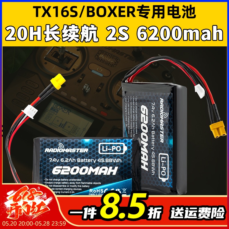 Radiomaster TX16S BOXER遥控器专用锂电池控电2S 6200mah长续航 玩具/童车/益智/积木/模型 遥控飞机零配件 原图主图