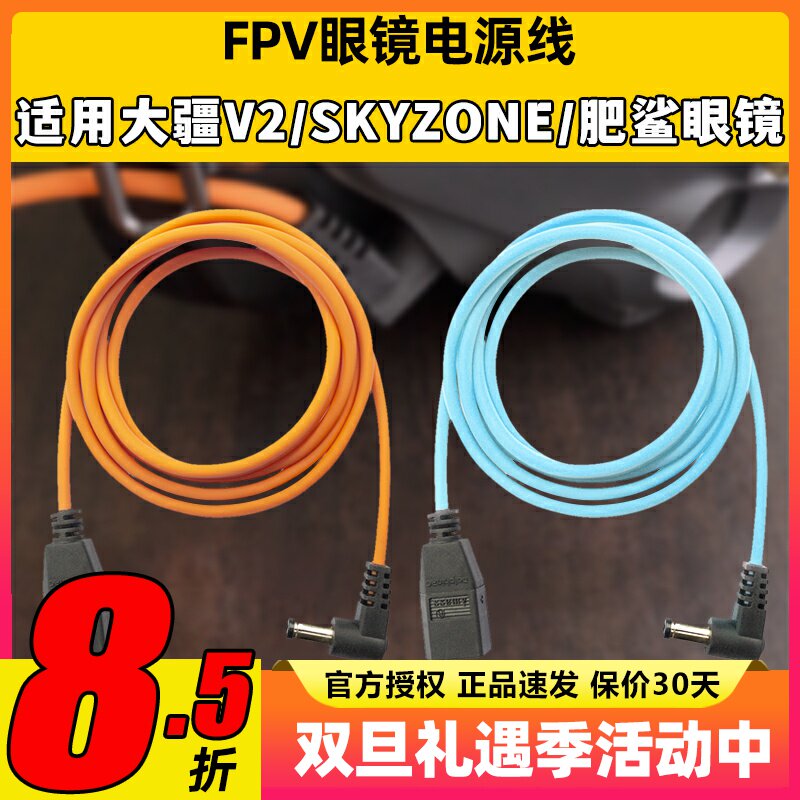 FPV眼镜电源线穿越机眼镜hdzero电源线dc弯头转xt60超软硅胶线