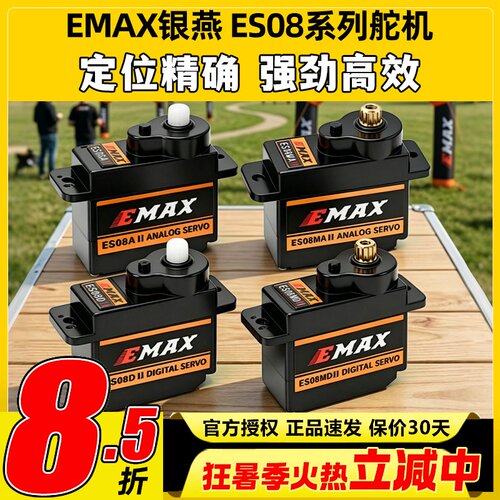 银燕舵机EMAX ES08A ES08MA ES08D ES08MD数码9g 12g正反向舵机