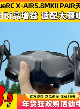 TRUERC X-AIR5.8hz MKII天线适用HDZERO眼镜RHCP穿越机FPV无人机
