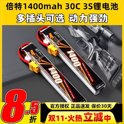倍特电池1400mah水弹电动玩具枪30c电池3s遥控车船锂电池11.1v
