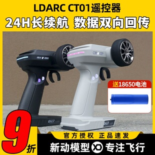 LDARC雷迪安CT01枪控遥控器8CH通道数据电压回传坦克车船模RC通用