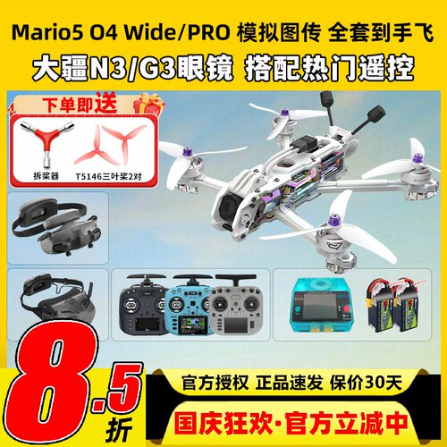 speedybee mario5 DC马里奥5穿越机O4图传5寸穿越机全套到手飞fpv