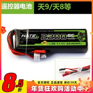 天地飞遥控器电池11.1V 2200MAH 8C适用JR9X2天8天9华科尔等 耐用