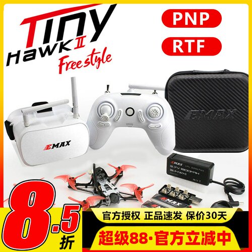 新品EMAX银燕 FPV Tinyhawk freestyle 2 2.5 BNF RTF 竞速穿越机