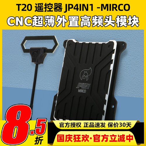JUMPER T-20遥控器多协议外置4合1高频头模块JP4IN1 MIRCO穿越机