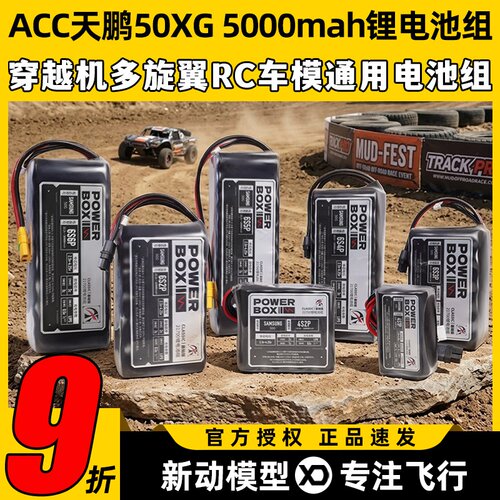 ACC新品Python旗舰系列天鹏50XG全极耳5000mah锂电池组力神LA电池