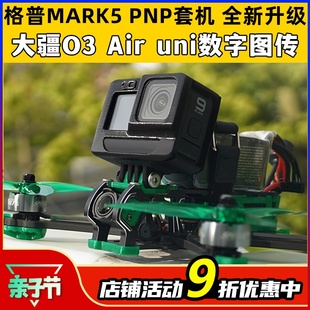 Geprc格普MARK5穿越机DJI大疆O3天空端图传AirUnit套机FPV无人机