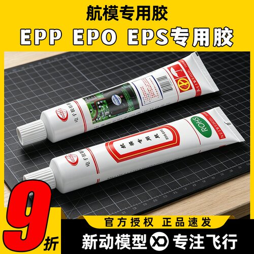 航模专用胶epp泡沫胶epo粘度好eps专用玩具飞机汽车瞬干KT板胶水