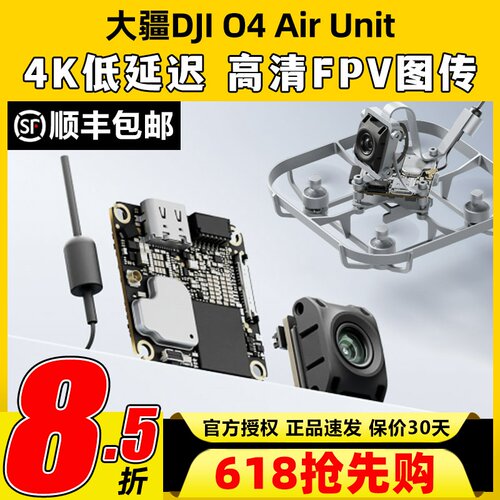 DJI大疆O4图传天空端穿越机数字图传FPV高清AirUnit航拍4K低延时