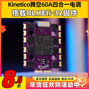 BCROW黑鸦Kinetico舞空60A四合一穿越机FPV竞速比赛电调32.10固件