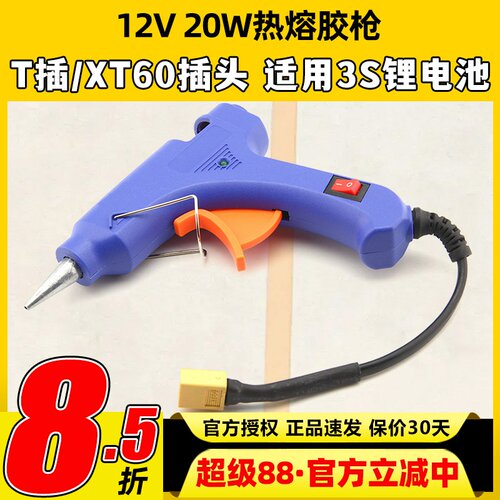 航模飞机修理配备家用热熔胶枪