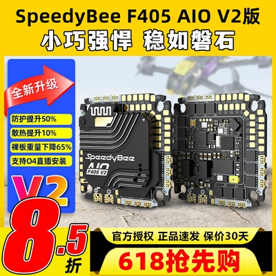 SpeedyBee F405 AIO飞控一体版穿越机飞塔40A电调FPV3-6s无线调参