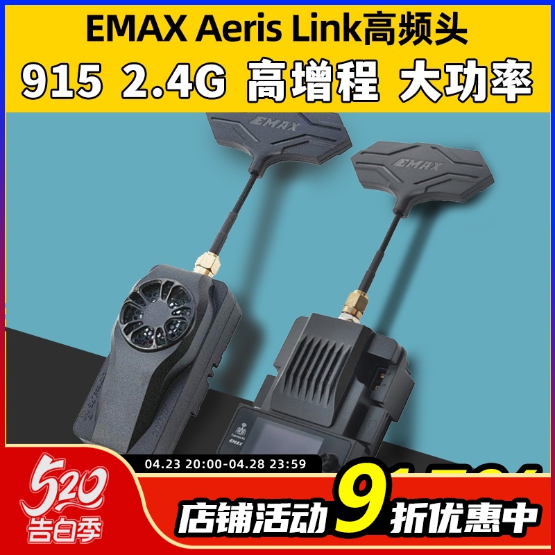 AerisLink高频头ELRS遥控器2.4G远航信号增程915穿越机接收固定翼