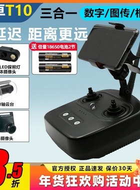Skydroid云卓t10遥控器航模数字图传摄像头植保机云台单轴无人机