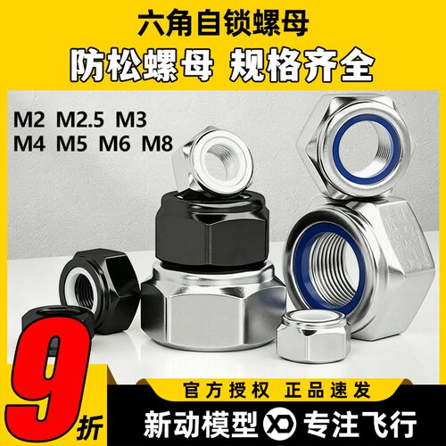 防松螺母M3M4M5M6型号都全