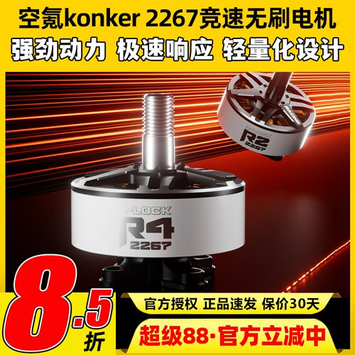 空氪2267竞速无刷电机6s2150kv