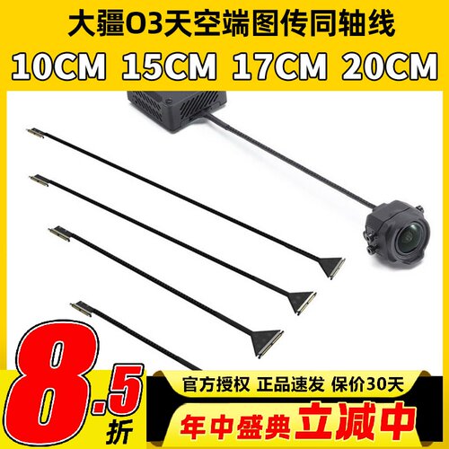 大疆DJI O3天线同轴线runcam天空端镜头线排线FPV穿越机图传天线