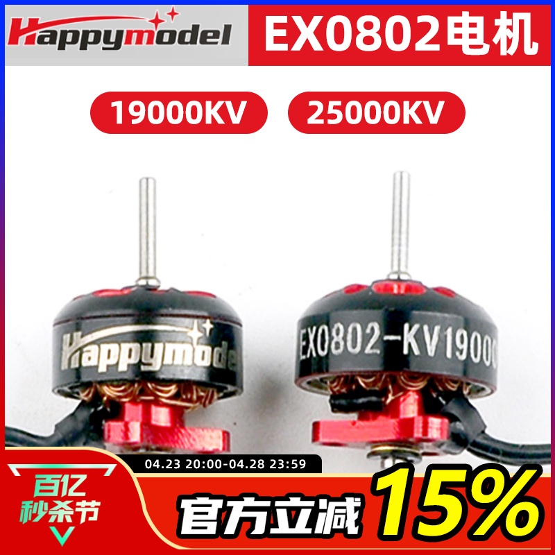 新款一体式外转子Happymodel